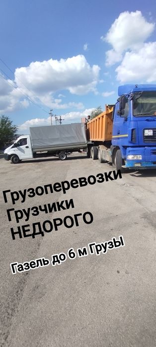 Грузоперевозки Грузчики