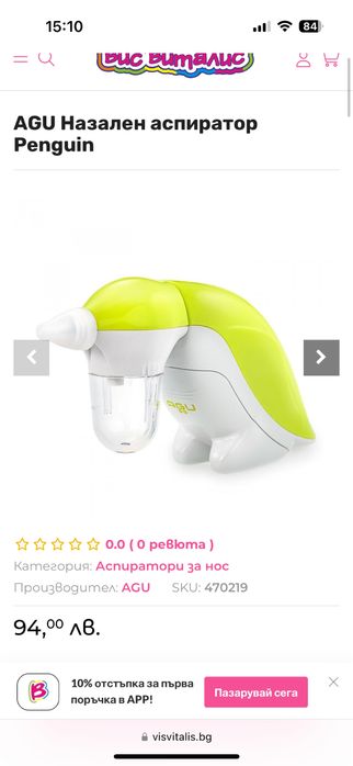 Аспиратор за нос AGU