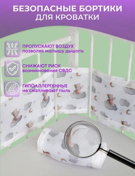 Бортики в кроватку, сетка