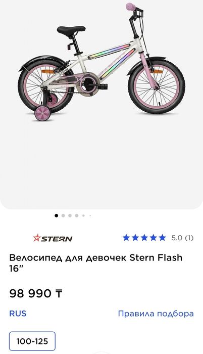 Детский велосипед Stern!