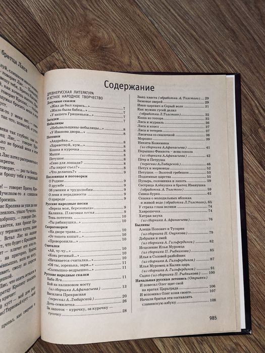 Большая школьная хрестоматия