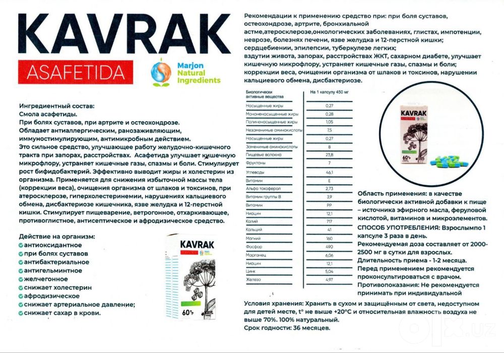 Каврак - асафетида. Ферула