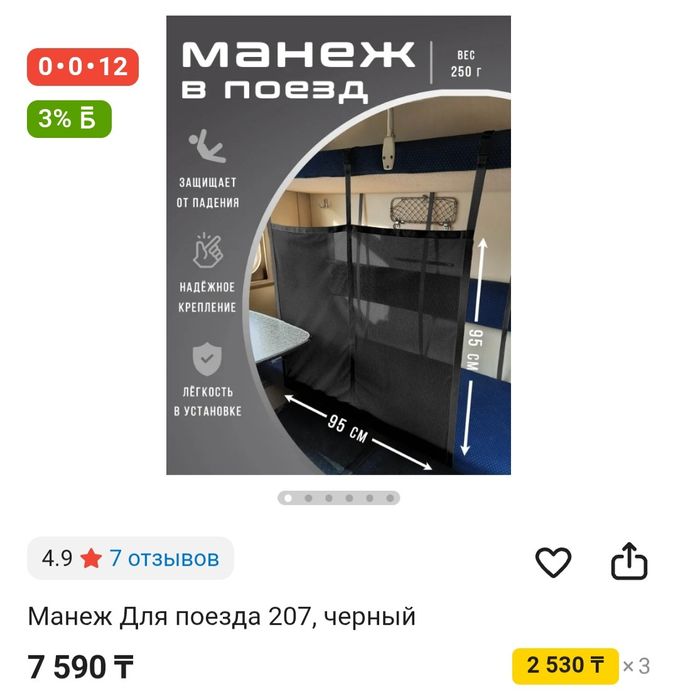 Манеж в поезд (сетка)