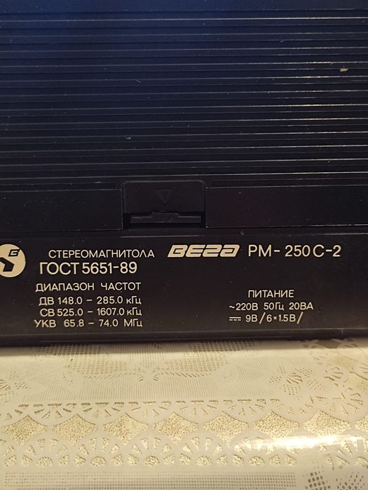 Магнитофон ВЕГА РМ250С-2