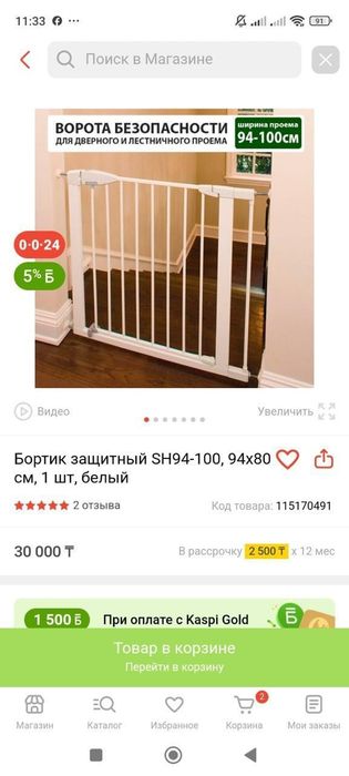 Барьер для лестницы