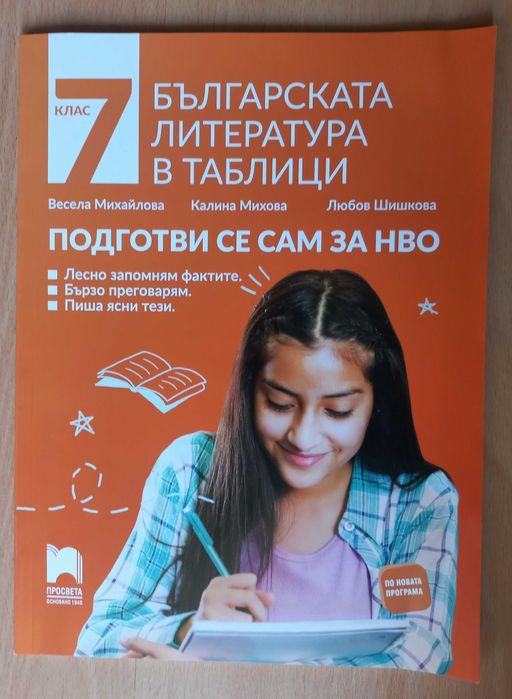 учебни помагала за 7 клас сборник, тетрадка, атлас, НВО