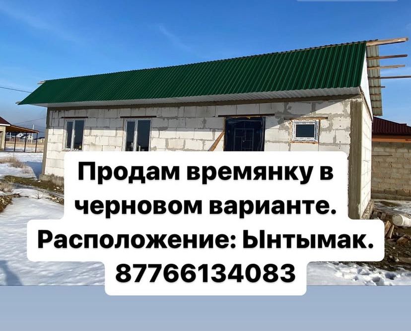 Продам участок с времянкой