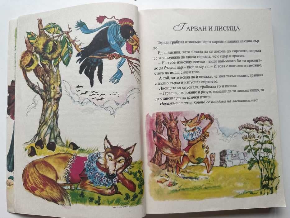 Торба басни издателство персей