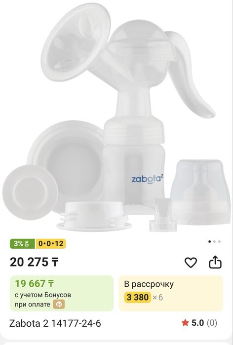 Молокоотсос ручной