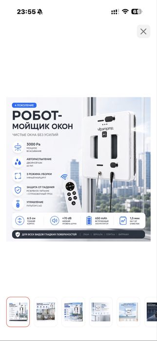 СУПЕР робот-мойщик | АРЕНДА