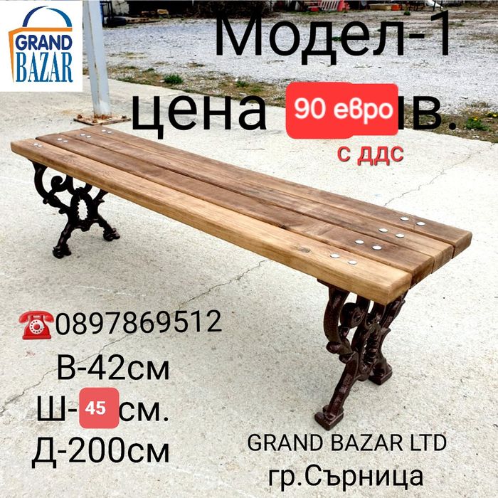 Пейка от метал и дърво,налични количества