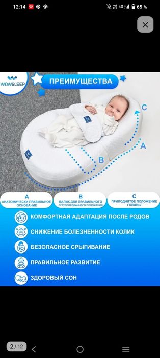 Кокон для новорожденных