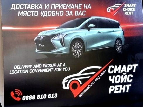 отдаване на автомобили под наем