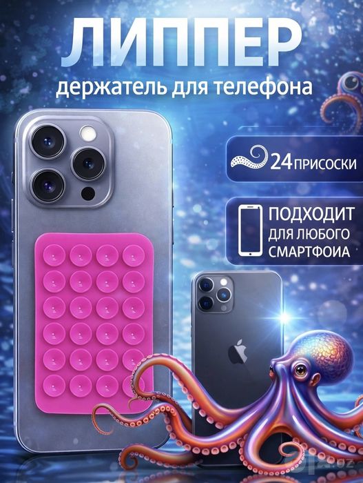 Липпер для смартфона