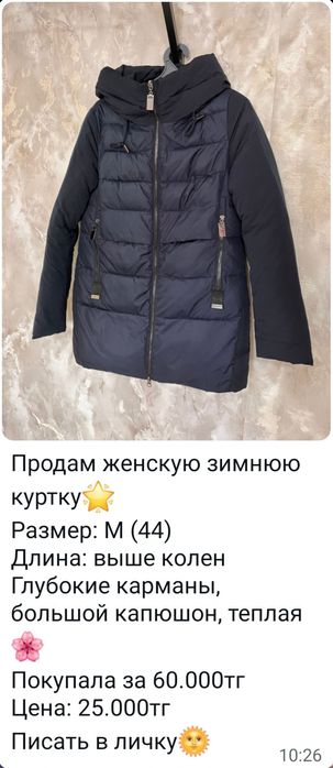 Продам зимнюю куртку.
