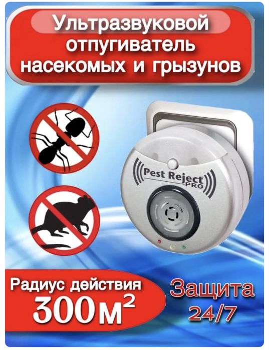 Pest-reject PRO отпугиватель от грызунов и насекомых