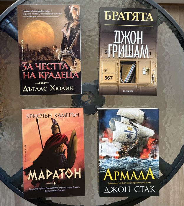РАЗПРОДАЖБА! Фентъзи, трилър и исторически книги на ТОП цени