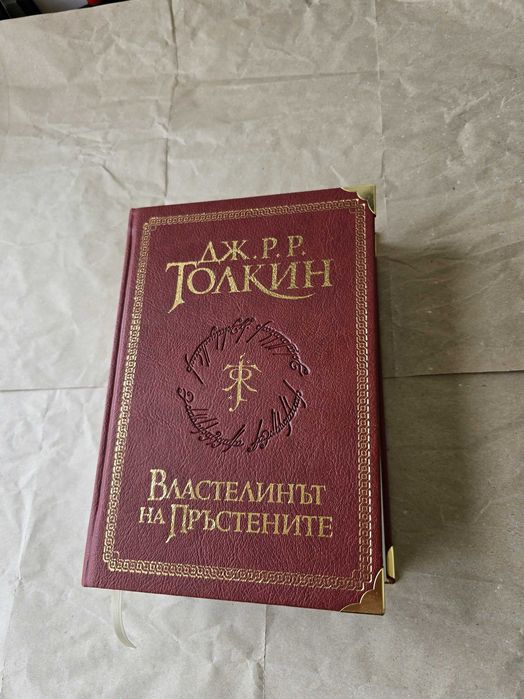 НОВА Властелинът на пръстените Суперлуксозно издание Дж. Р. Р. Толкин