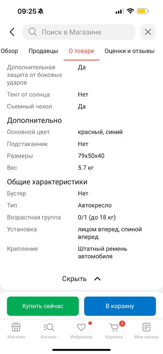Продается автокресло