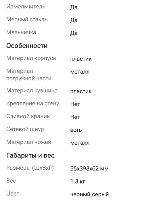Блендер погружной Bosch