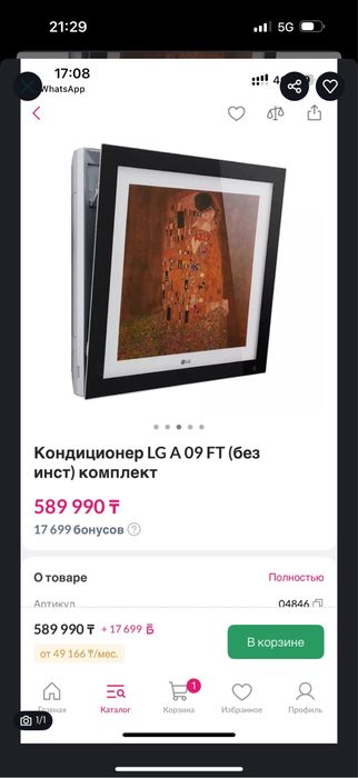 Кондиционер дизайнерский Б/У