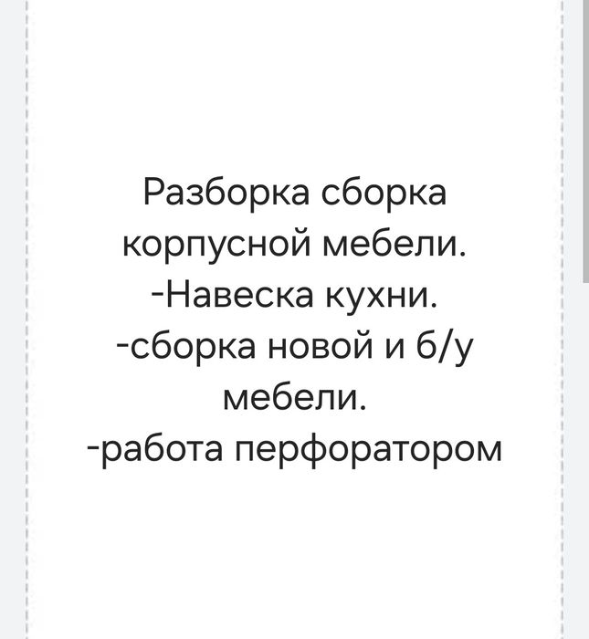 Сборка разборка корпусной мебели