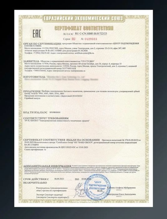 Ультразвуковой скалер