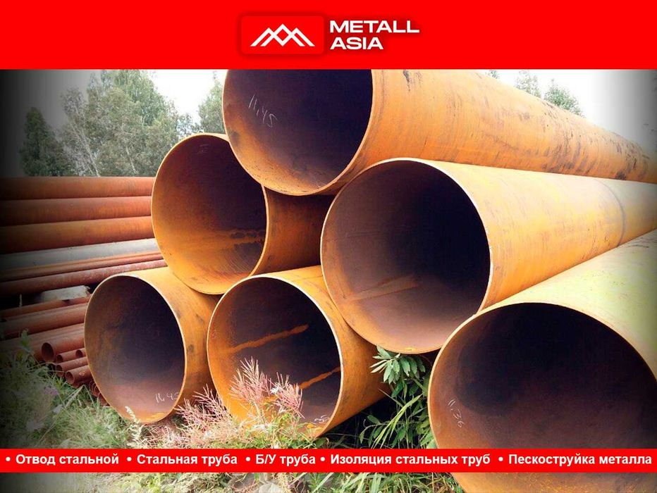 труба бу трубы бу купить Темир труба Оптом ИЗОЛЯЦИЯ ХИЗМАТИ МАВЖУД