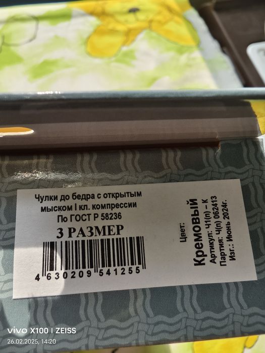 Продам чулки для операции