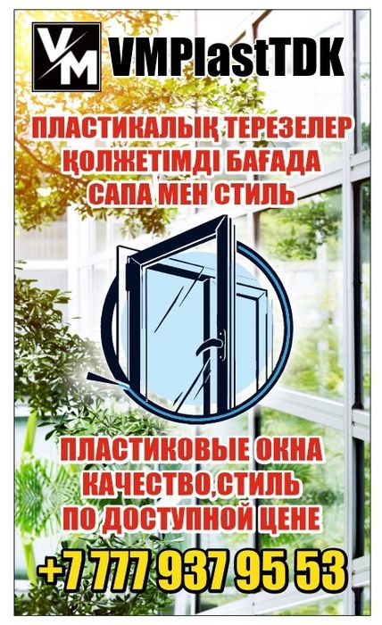 Изготовление пластиковых окон