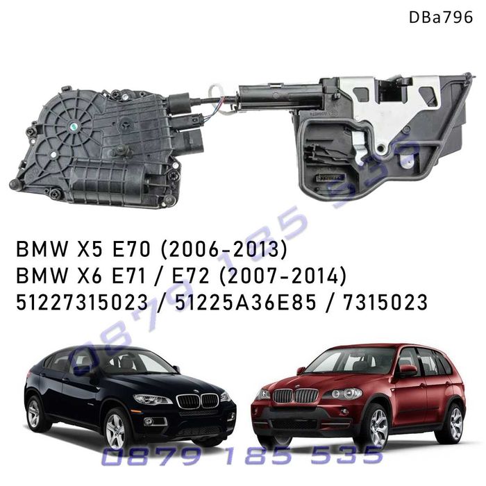 Задна лява брава с вакуум BMW E70 E71 X5 X6 08-13 – DBa796