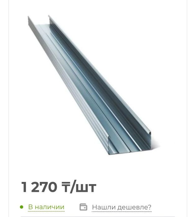 Продам профиль для гипсокартона.