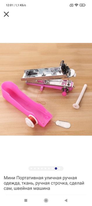 Mini tikish mashinkasi