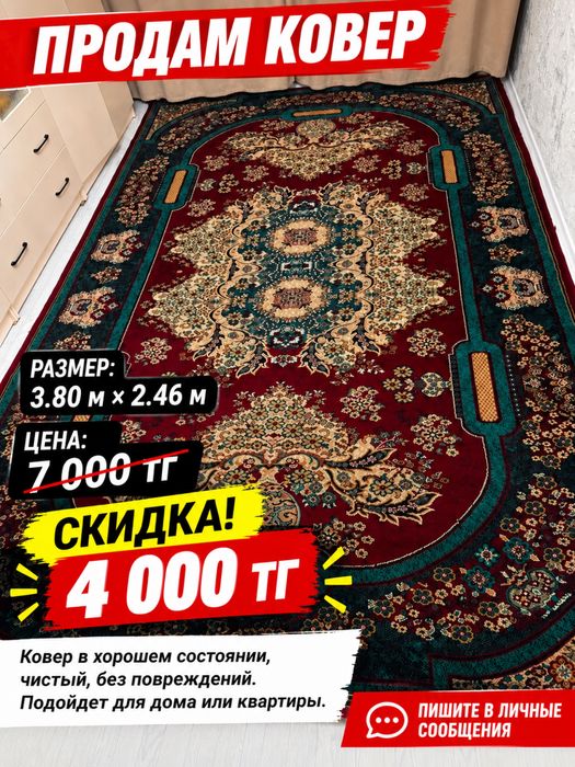 Ковер кілем килем