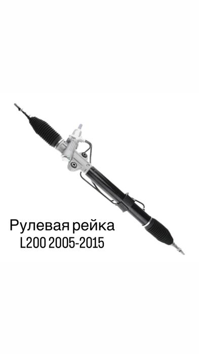 Рулевая рейка митсубиси