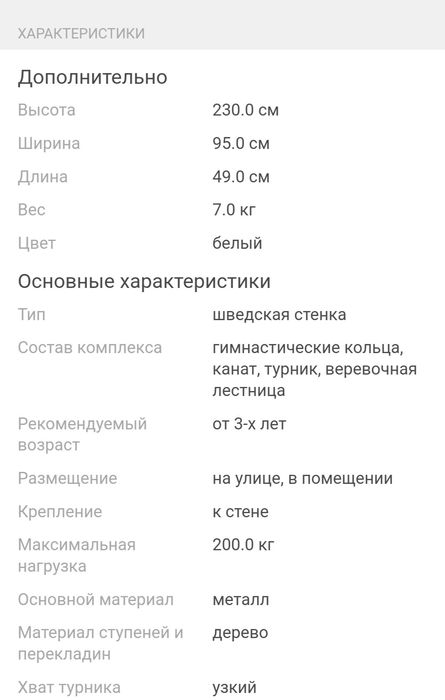 Шведская стенка Wallmodell 1