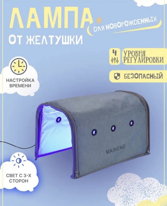 Фотолампа от желтухи