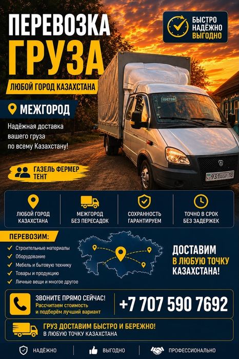Услуги Газели, Грузоперевозки