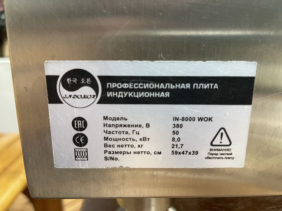 Индукционная wok плита
