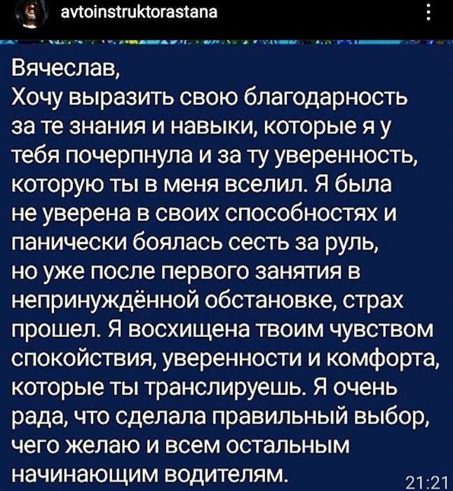Автоинструктор Инструктор по вождению