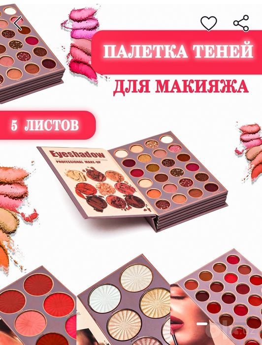 Книжка палетка 5 в 1 (для макияжа)