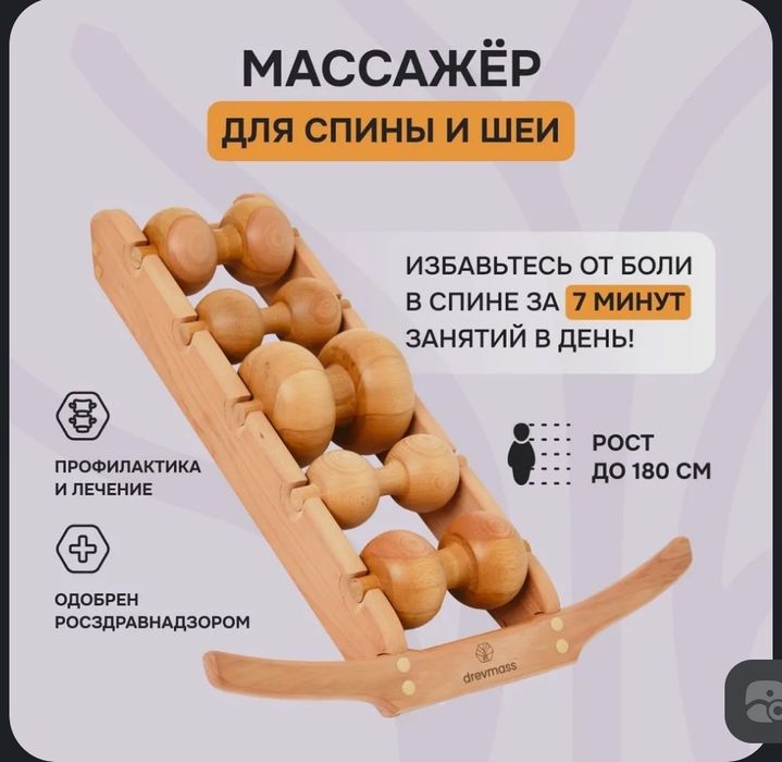 Древмасс массажер для спины,шеи и поясницы