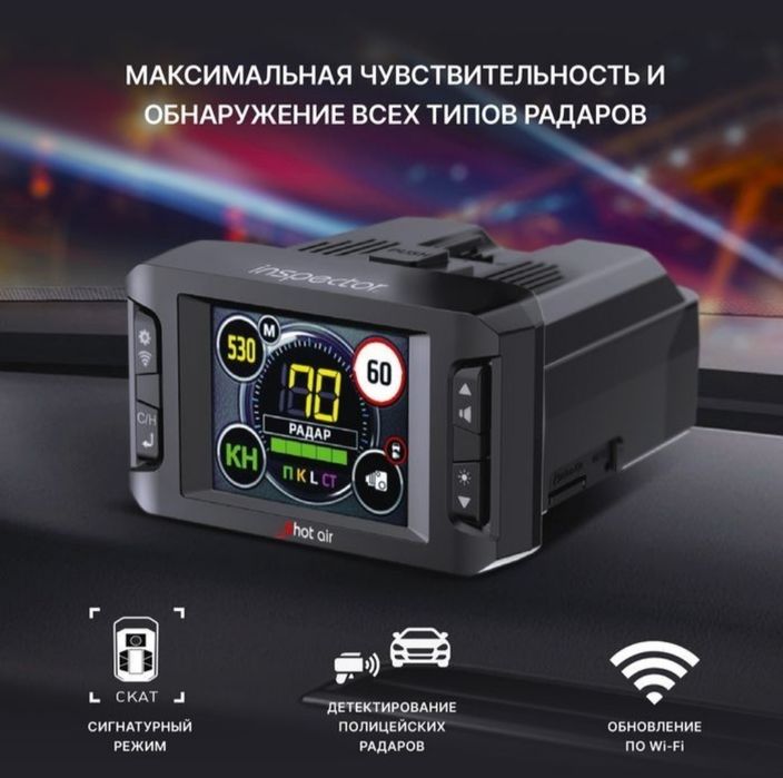 Inspector  Star Air radari новый