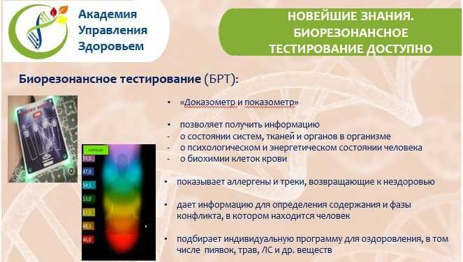Маджерик биотест