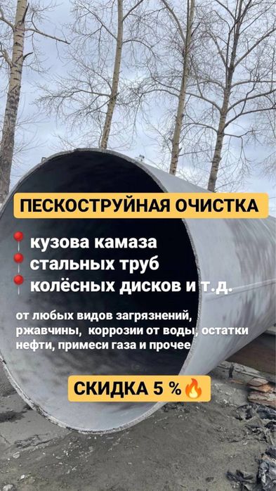 Пескоструй. Обработка спецтехники: авто кузов, и т. д.