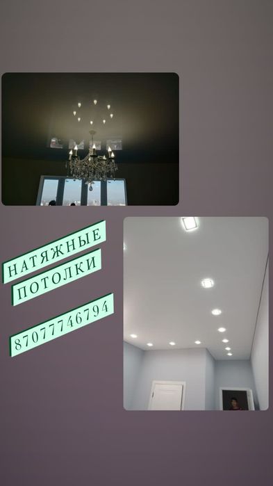 Натяжные потолки