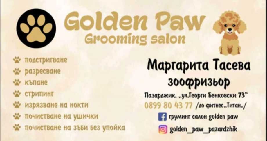 Груминг услуги Пазарджик Golden Paw