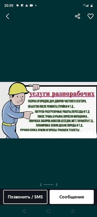 Услуги грузчиков разнорабочих