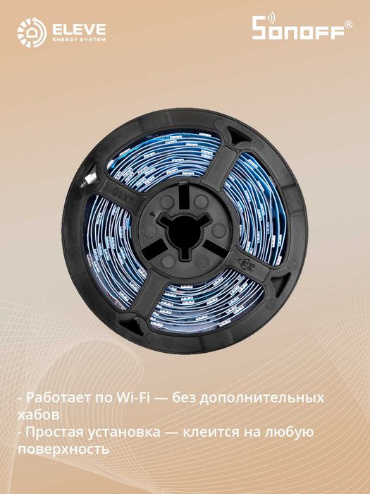 Умная светодиодная лента Sonoff L3 Wi-Fi | L3-5M
