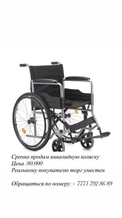 Срочно продам инвалидную коляску